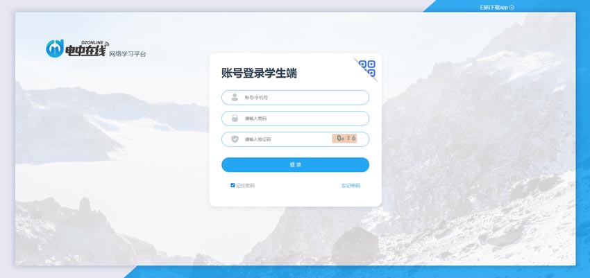 電中在線學習平臺升級可微信登錄學生端