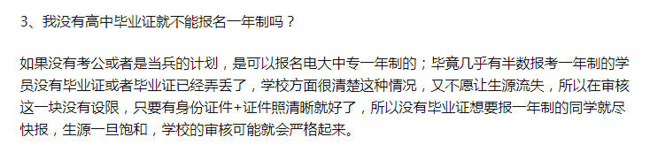 報名電大中專沒有前置學歷要求?