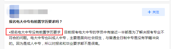 報名電大中專沒有前置學歷要求?