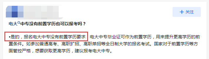 報名電大中專沒有前置學歷要求?