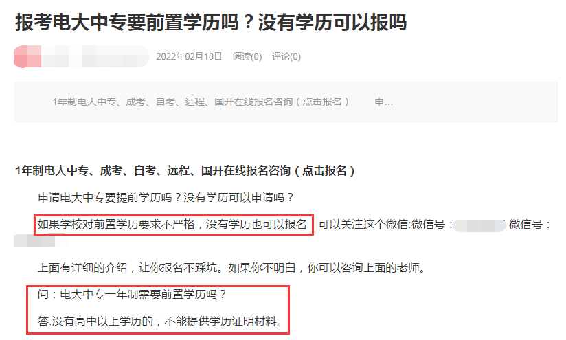 報名電大中專沒有前置學歷要求?