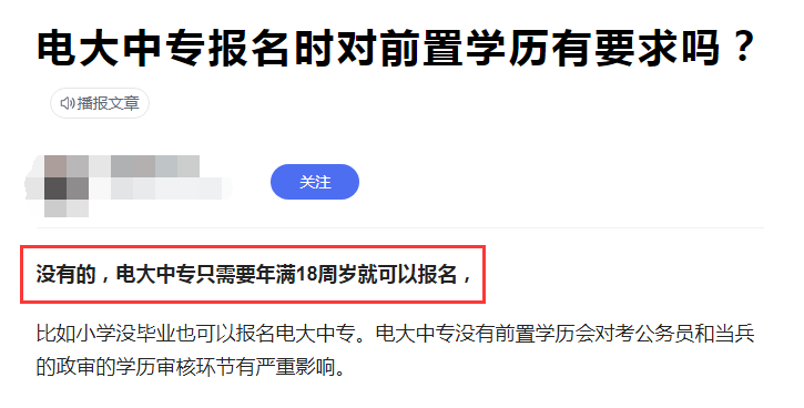 報名電大中專沒有前置學歷要求?