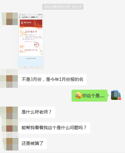 分享一些學(xué)生反饋被騙信息,僅供參考,以此為鑒