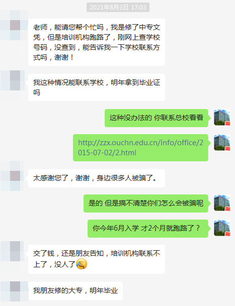 分享一些學(xué)生反饋被騙信息,僅供參考,以此為鑒
