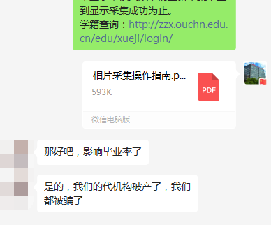 分享一些學(xué)生反饋被騙信息,僅供參考,以此為鑒