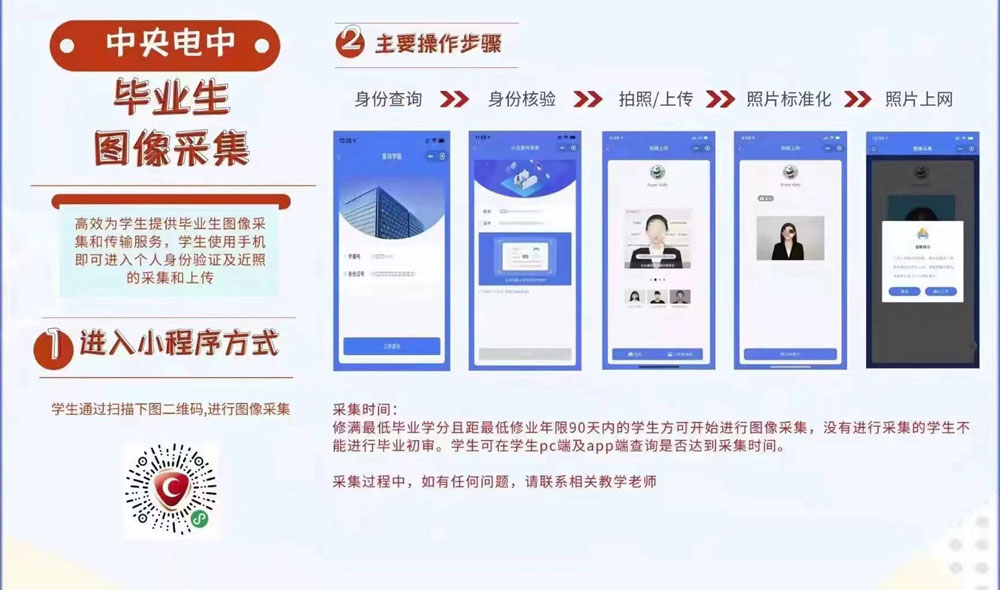 2022年8月第二批學生畢業圖像采集通知