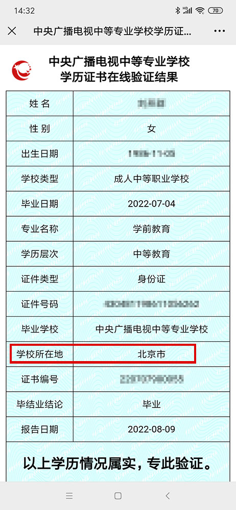在上海報讀電大中專，為什么畢業學校是在北京？