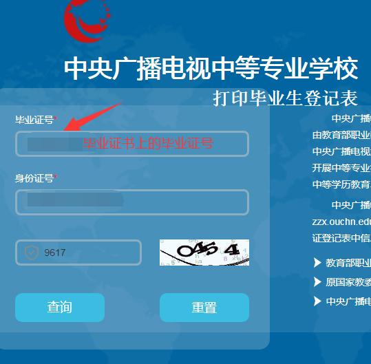 電大中專的注冊證號是哪個?