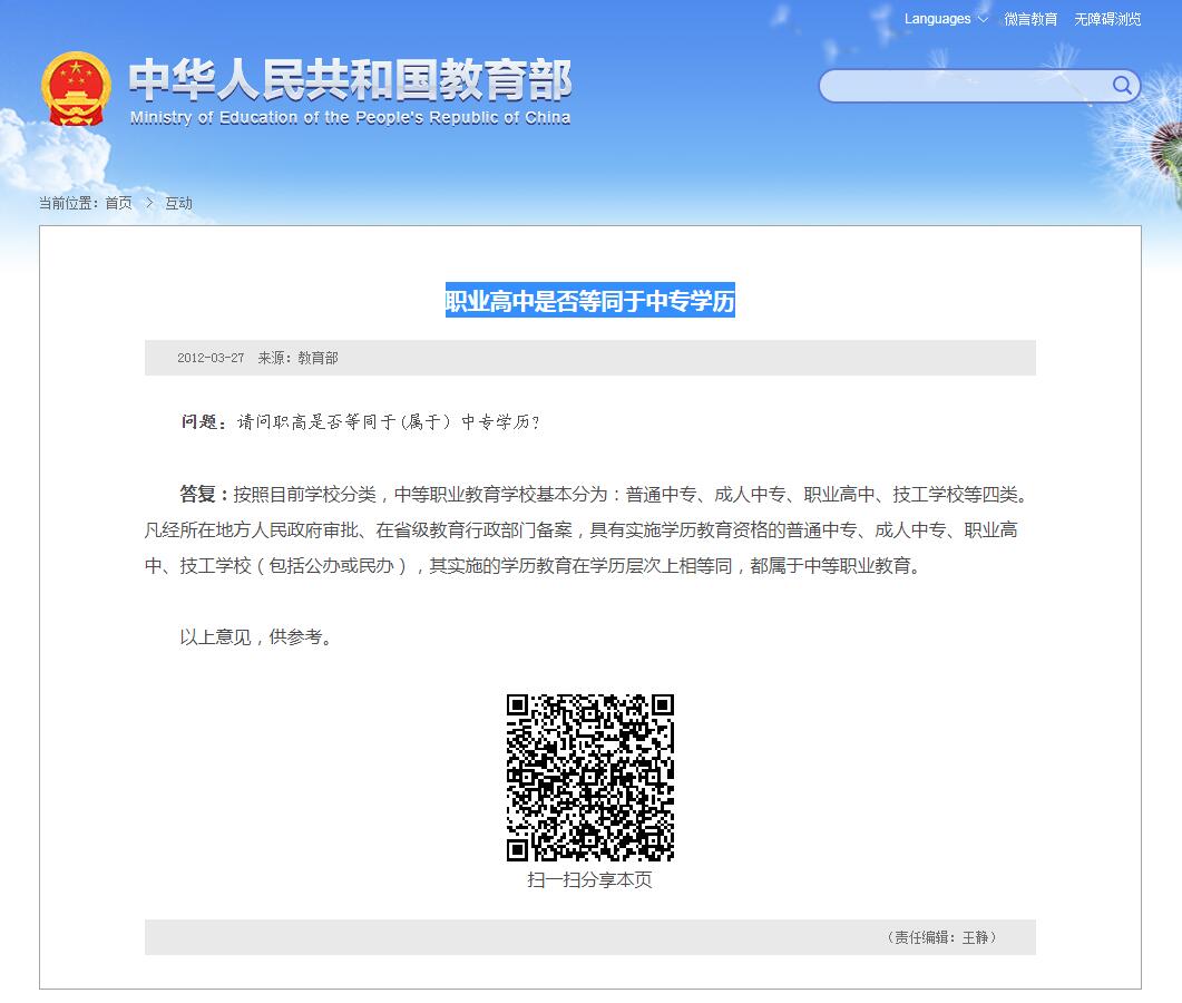 職業(yè)高中是否等同于中專學歷?