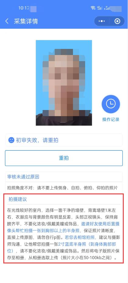 畢業(yè)照片采集失敗怎么辦？