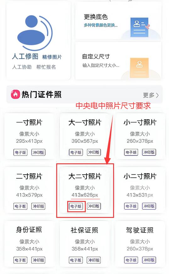 報名電大中專沒有藍底照片怎么辦?免費拍攝證件照