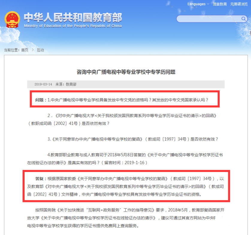 電大中專學校簡介及報名問答