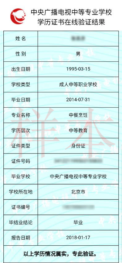 中專畢業(yè)證怎么查詢？