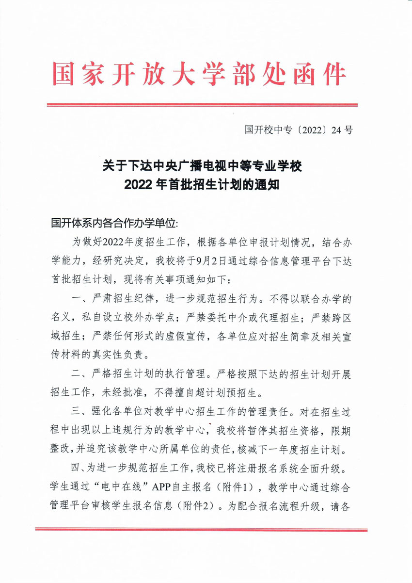 電大中專注冊報名全面升級，將通過電中在線app自主報名