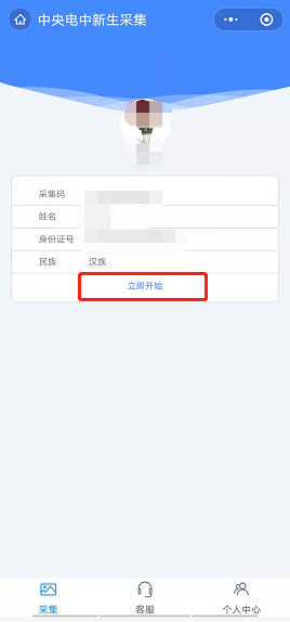 “電中在線”APP 升級操作說明