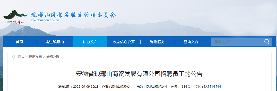 中專可報！滁州一單位招聘！報名即將開始