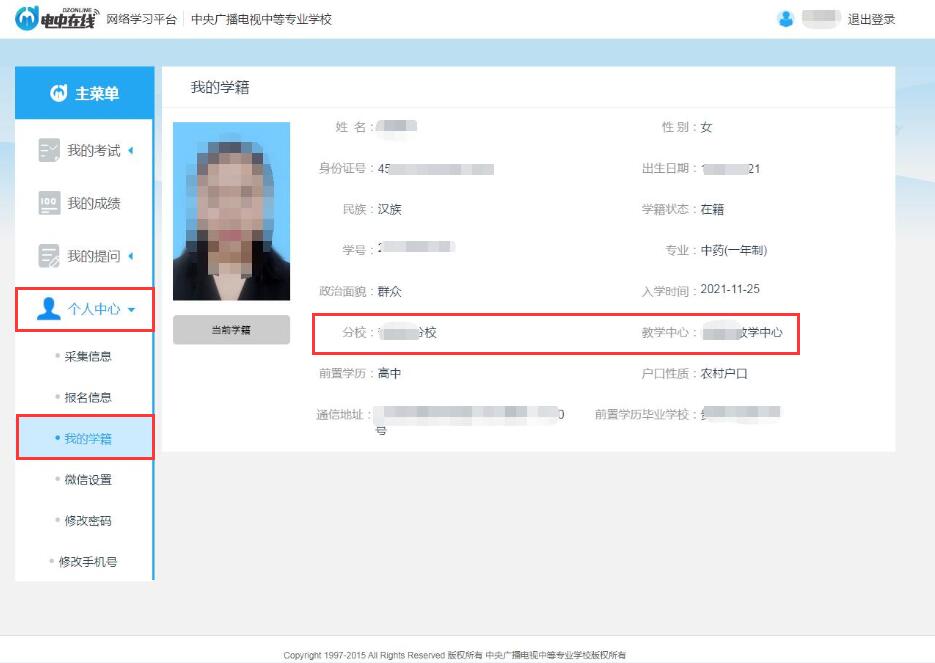 報名機構聯系不上?怎么知道自己報名的分校或教學中心?