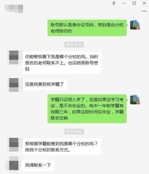 報名機構聯系不上?怎么知道自己報名的分校或教學中心?