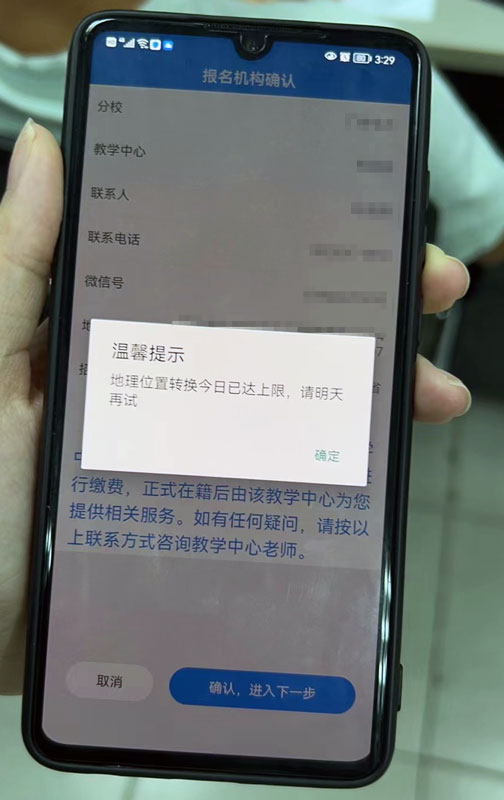 電中在線app顯示今日已達上限，報不上了？