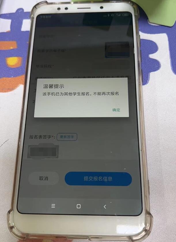 該手機(jī)已為其他學(xué)生報(bào)名,不能再次報(bào)名