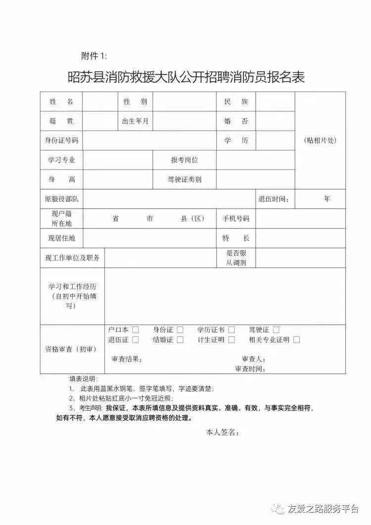 伊犁州消防招聘！中專學歷起報！月薪＋五險！民族不限，戶籍不限！