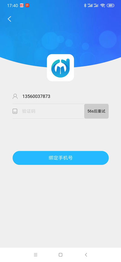 為什么點擊登錄電中在線app要驗證并綁定手機號?