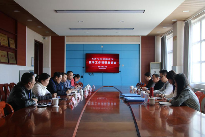 中央廣播電視中等專業學校 赴山東開放大學調研暨巡考