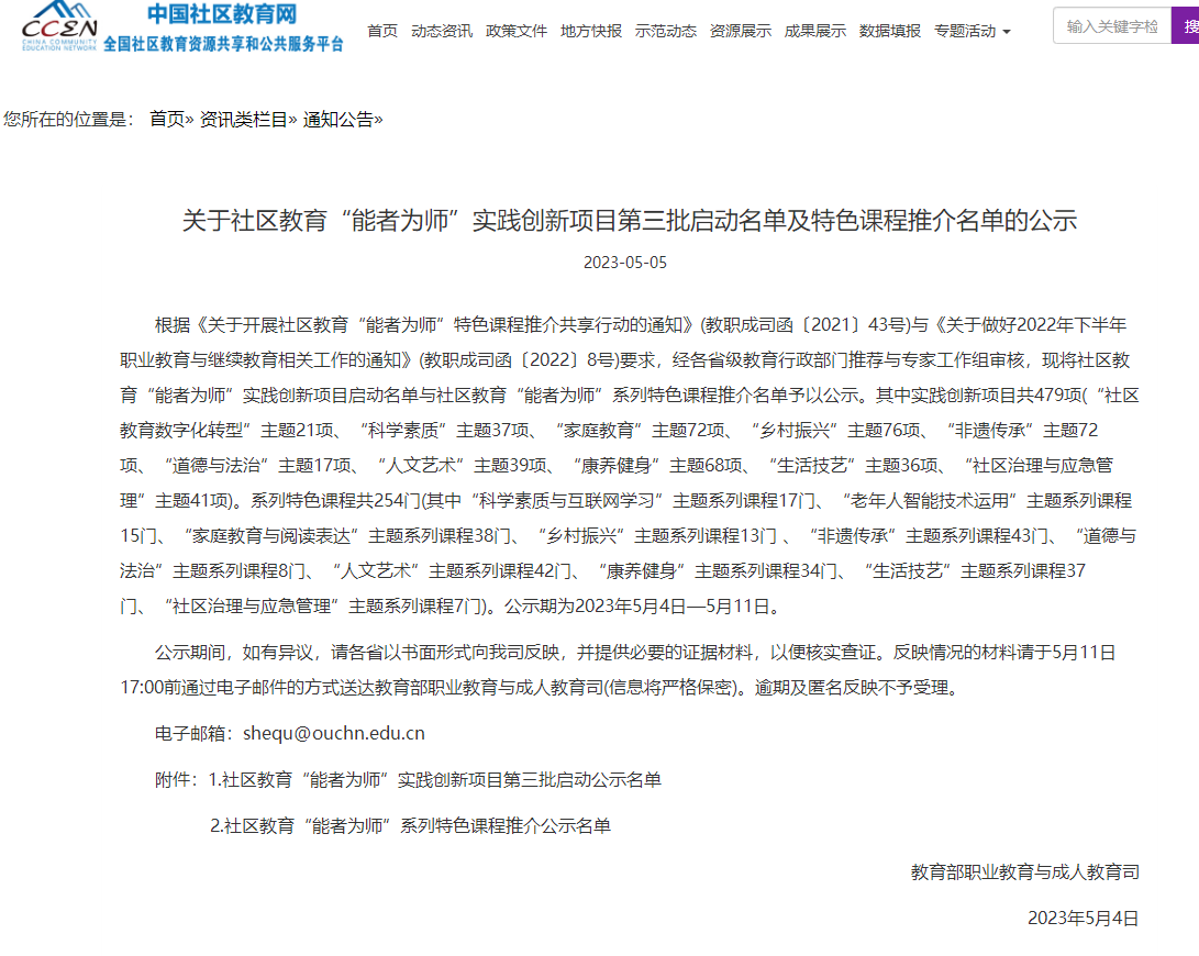 電大中專獲批立項2項教育部“能者為師”實踐創新項目