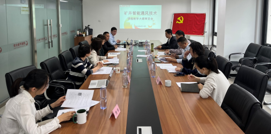 電大中專召開礦井智能通風技術課程 教學大綱審定會