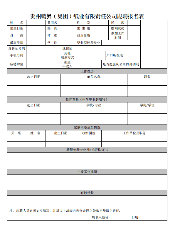 【國(guó)企】招聘5崗!中專起報(bào)不限專業(yè)!免費(fèi)住宿+五險(xiǎn)一金!貴州鵬昇(集團(tuán))紙業(yè)有限責(zé)任公司公開(kāi)招聘