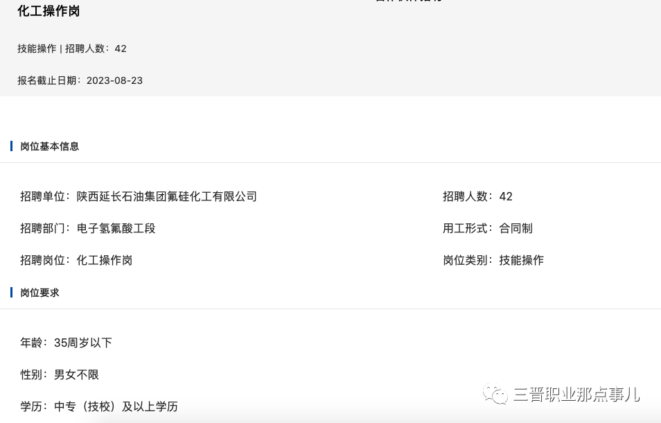 省屬國企!高中可報!陜西延長石油集團社會招聘公告