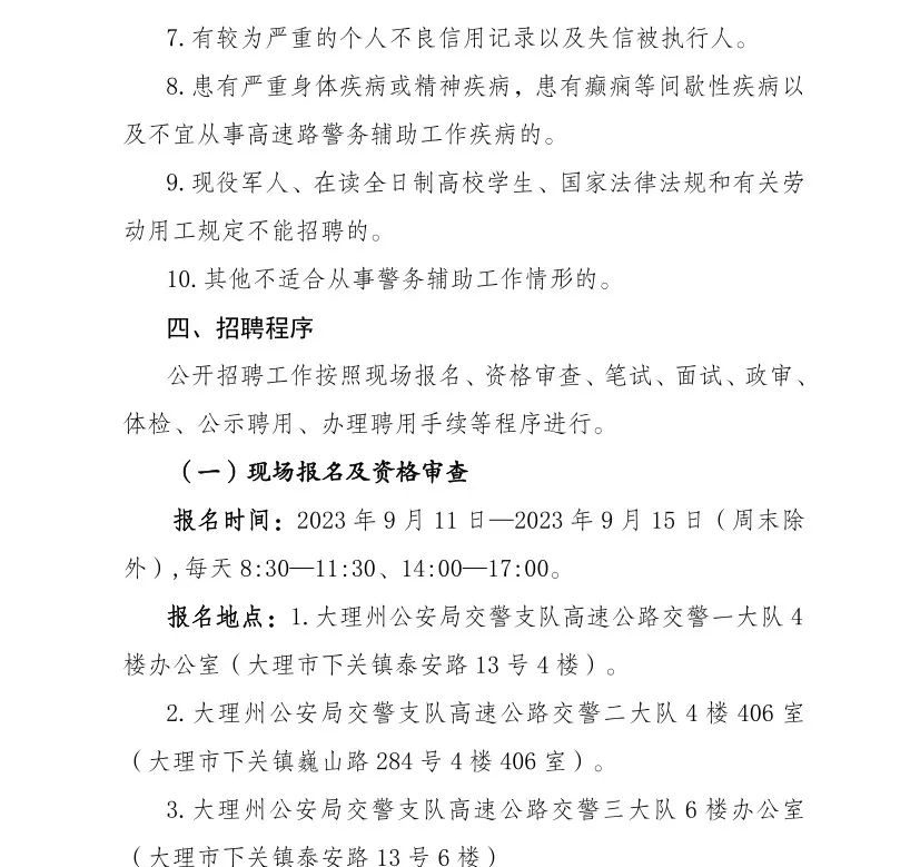 大理州公安局交通警察支隊招38人，高中可報！