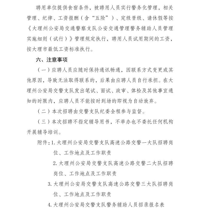 大理州公安局交通警察支隊招38人，高中可報！