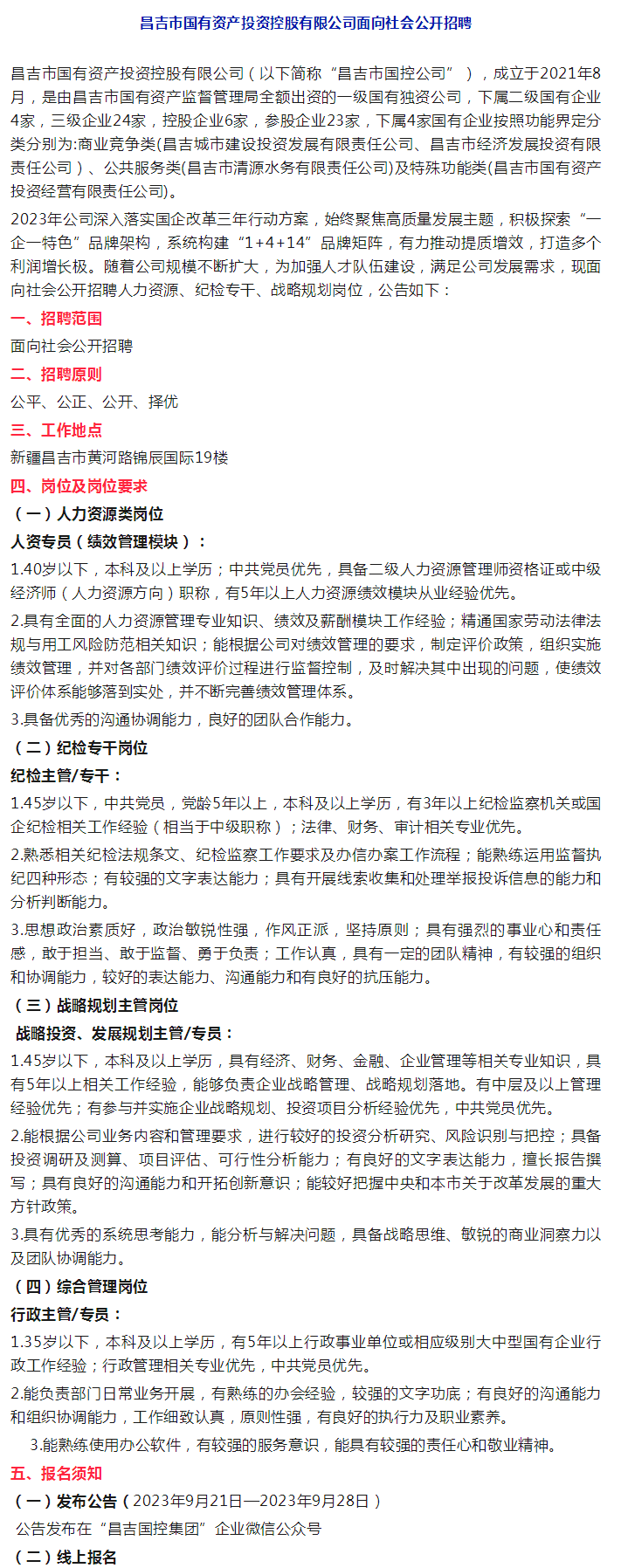 月薪6800元！繳納五險一金！國企招聘74人！高中及以上學歷可報！部分崗位專業不限！快看看~
