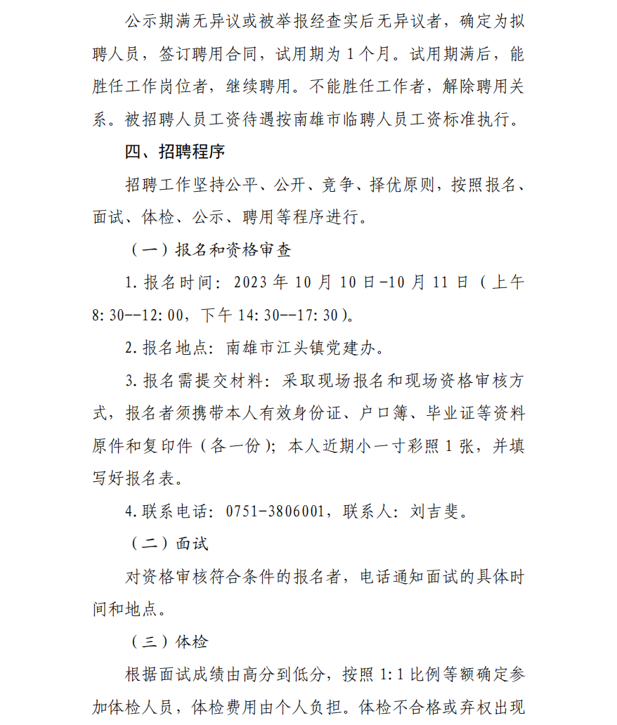 高中可報(bào)！南雄市江頭鎮(zhèn)敬老院招聘公告！