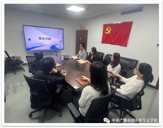 電大中專(zhuān)全體教職工集中收看“開(kāi)學(xué)第一課”