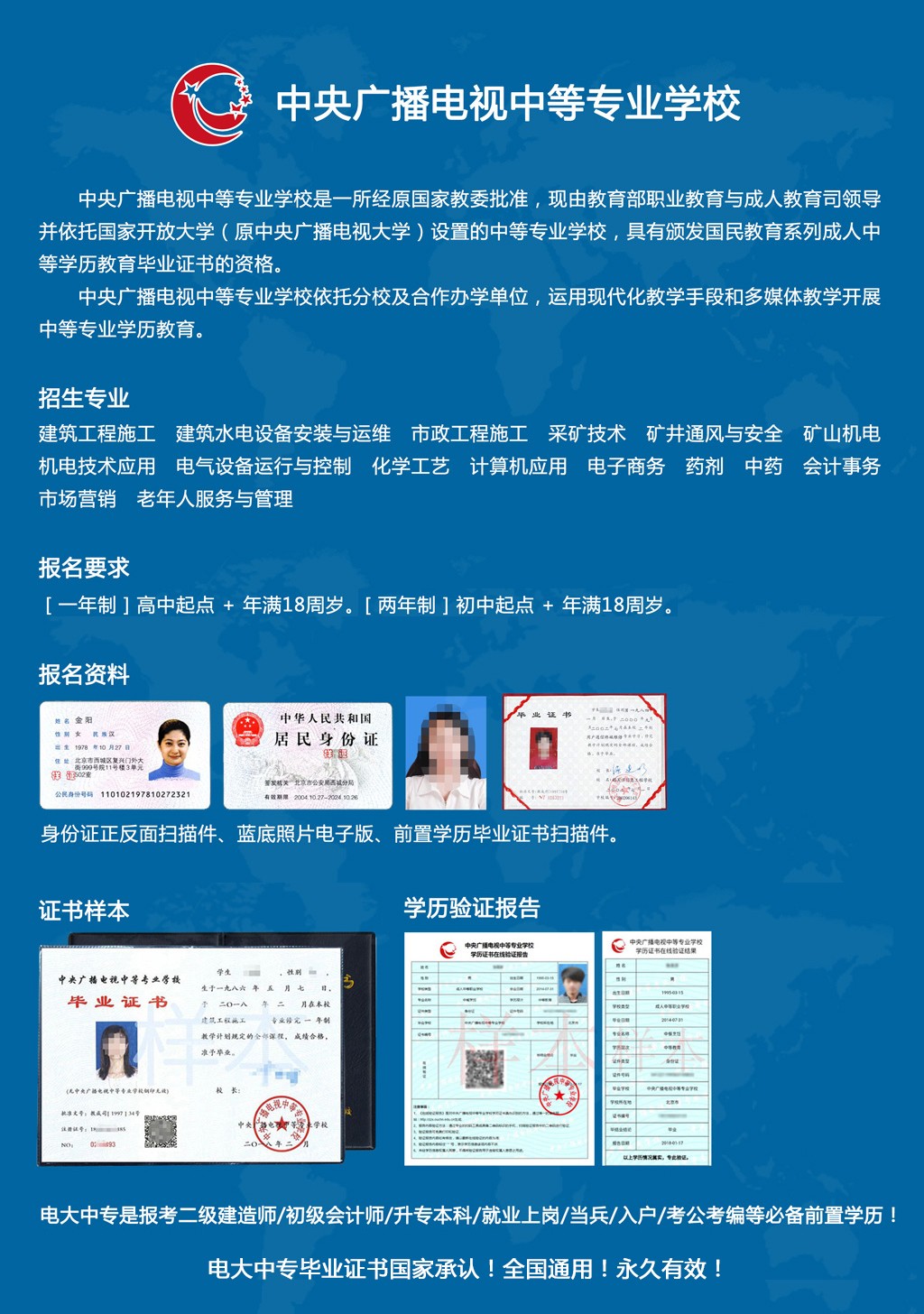 電大中專讓你的職業更上一層樓!