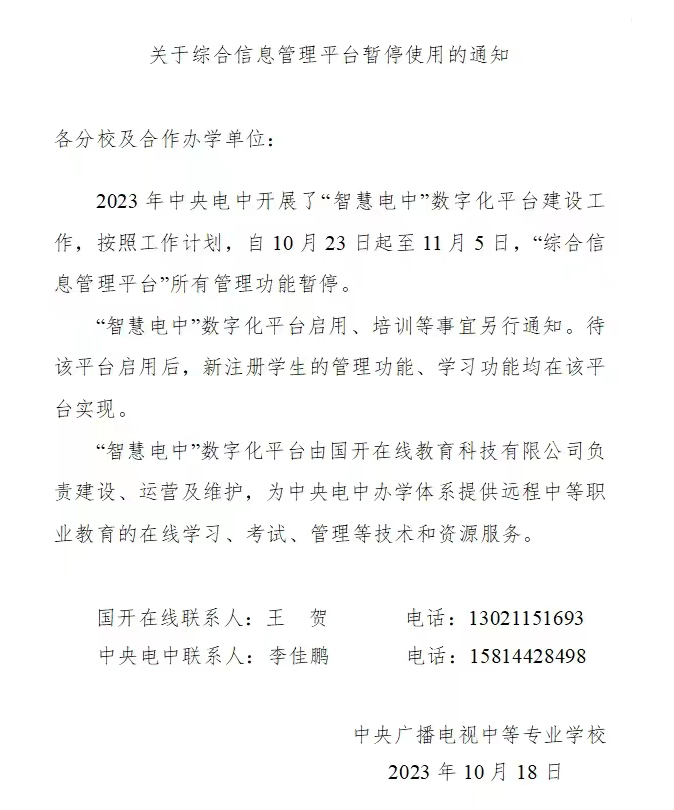 電大中專10月23日-11月5日舊系統(tǒng)暫停,新系統(tǒng)即將上線