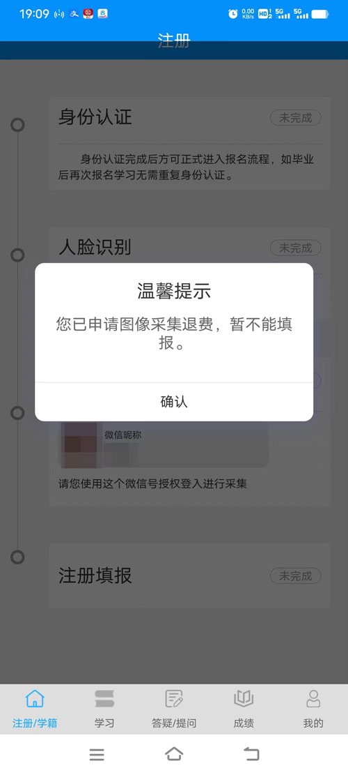 你已申請圖像采集退費,暫不能填報?