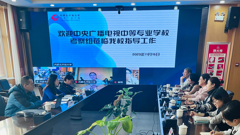 中央廣播電視中等專業學校赴內蒙古開放大學考察合作辦學和特殊教育情況