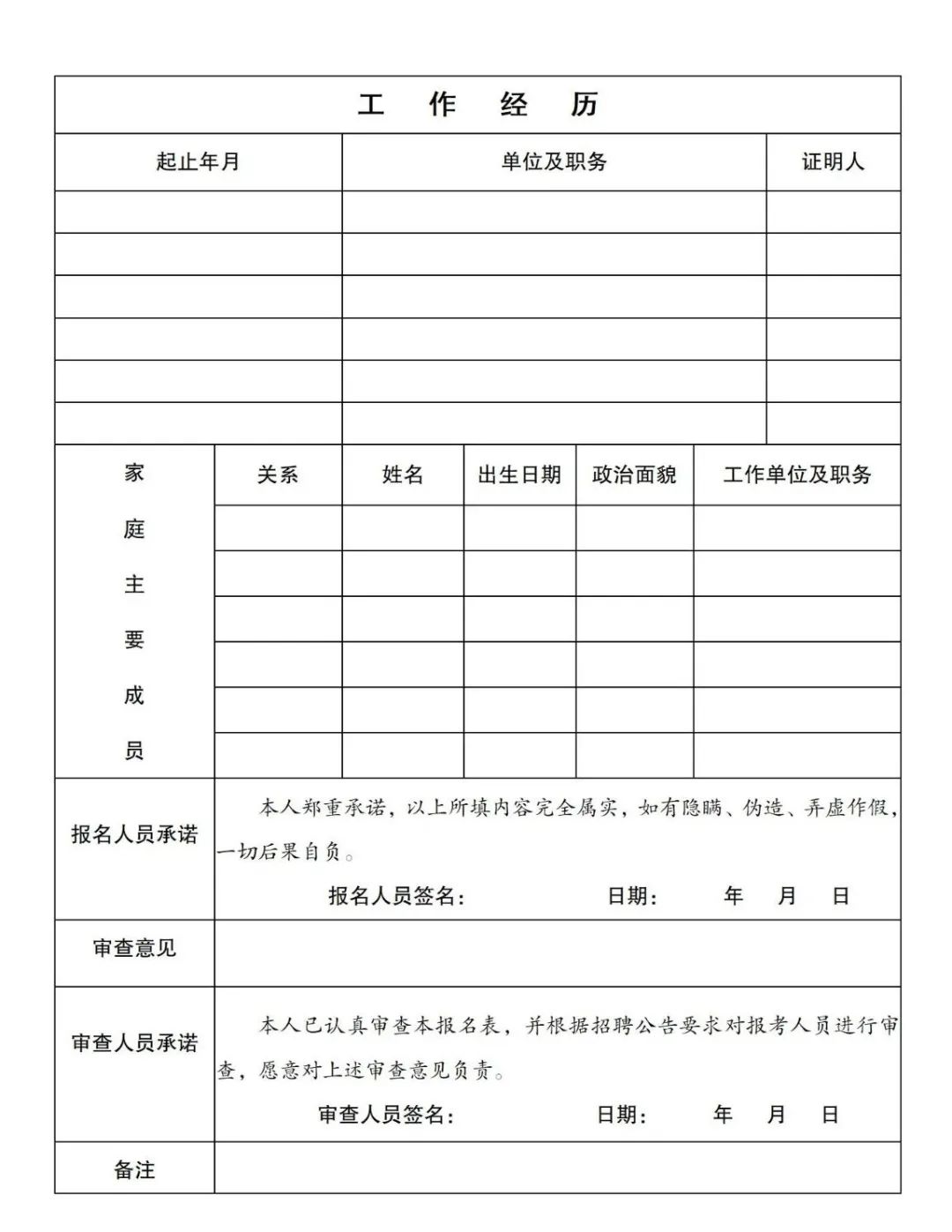 【文山招聘】高中可報！文山仁和鎮人民政府招聘簡章！