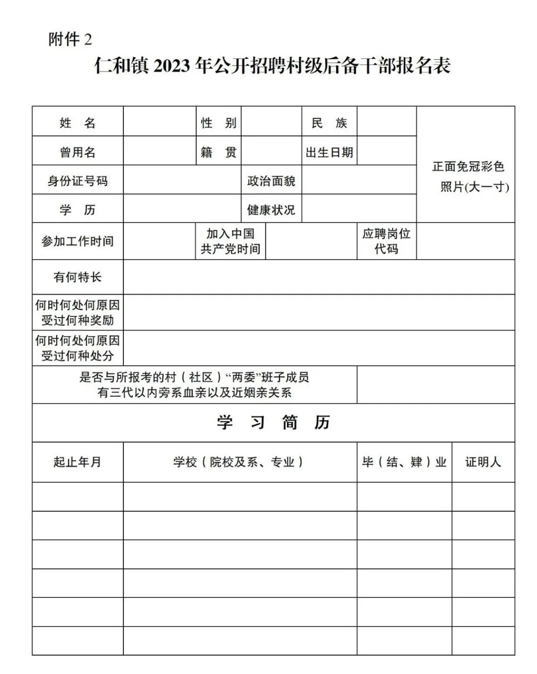 【文山招聘】高中可報！文山仁和鎮人民政府招聘簡章！