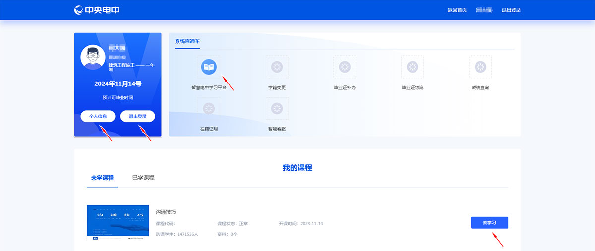 如何登錄在線學習平臺進行學習？