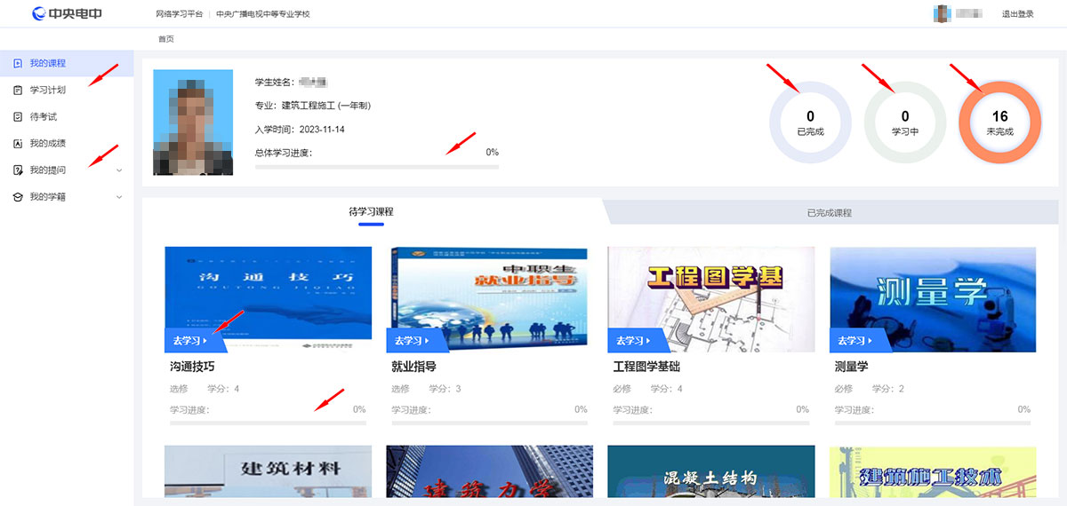 如何登錄在線學習平臺進行學習？