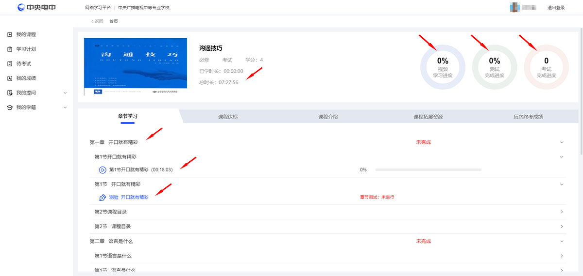 如何登錄在線學習平臺進行學習？