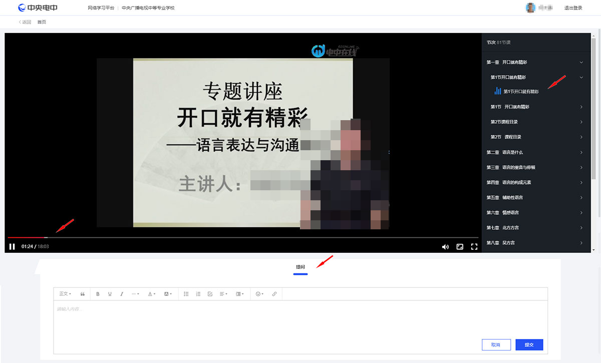 如何登錄在線學習平臺進行學習？