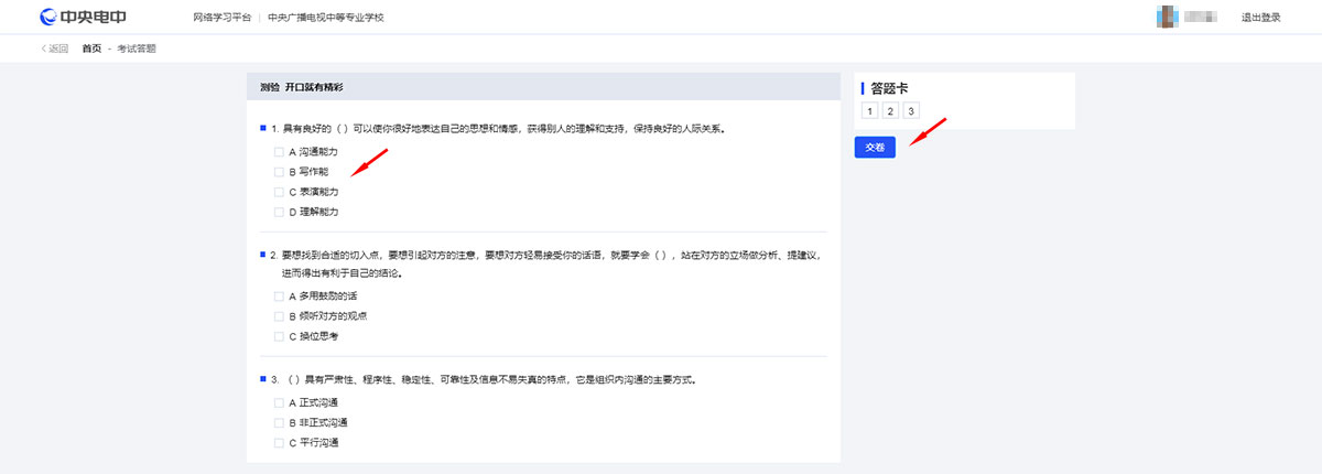 如何登錄在線學習平臺進行學習？