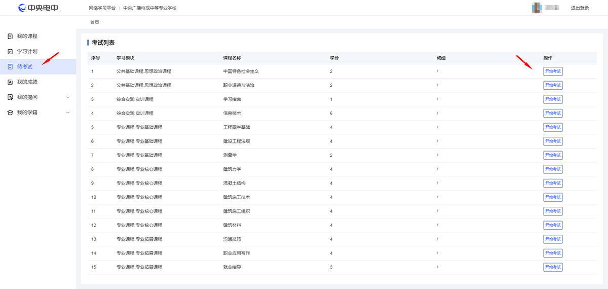 如何登錄在線學習平臺進行學習？