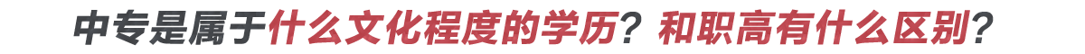 電大中專的學(xué)歷畢業(yè)證書有什么用？