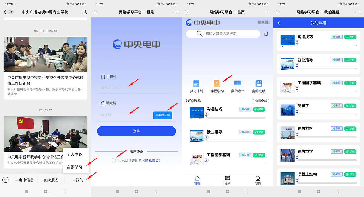 如何登錄在線學習平臺進行學習？